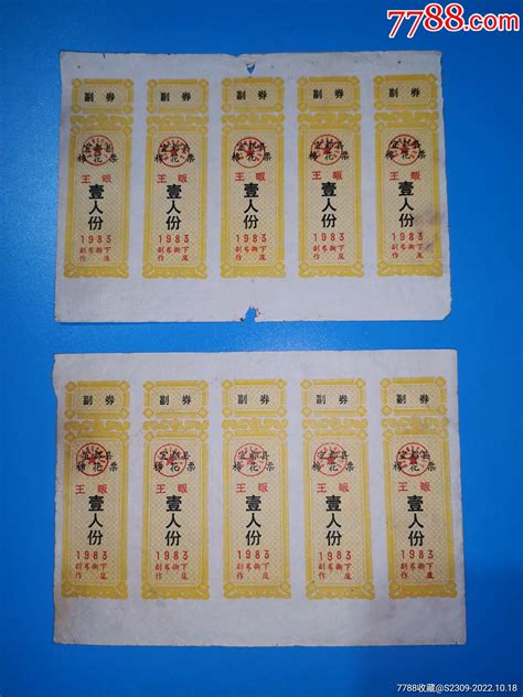 湖北宜都1983年棉花票10张，20元棉票棉絮票图片鉴赏收藏价值7788青花瓷收藏