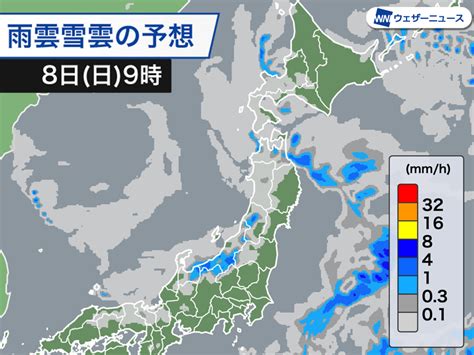 今日1月8日日の天気 関東から九州はお出かけ日和 日本海側で雪や雨 ウェザーニュース