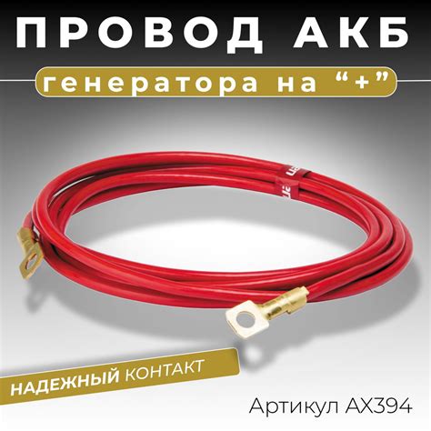 Провод генератора электропитания на жгут АКБ аккумуляторного на плюс ...