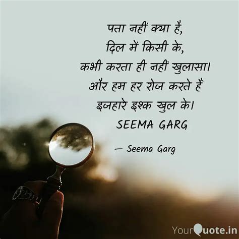 पत नह कय ह दल म Quotes Writings by Seema Garg YourQuote