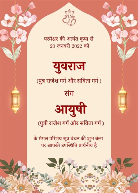 Wedding Card In Hindi Shadi Invitation Card In Hindi