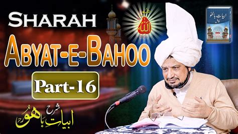 Sharah Kalam e Bahoo شرح ابیات باھو Abyat e Bahoo Sultan ul