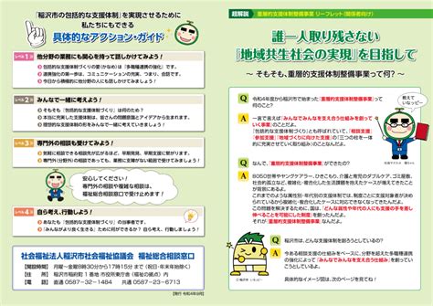 超解説 重層的支援体制整備事業リーフレットを作成しました！ | 社会福祉法人 稲沢市社会福祉協議会