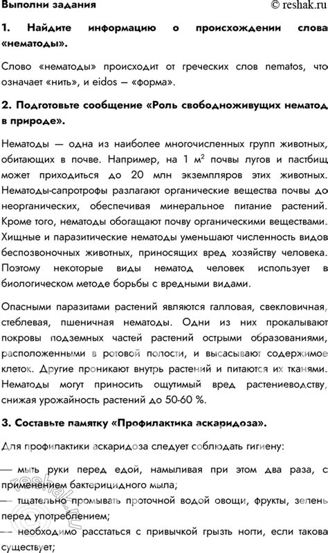 (Решено)Параграф 10 ГДЗ Сивоглазов Сарычева 7 класс по биологии