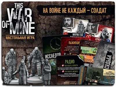 «Это моя война» (This War of Mine) — настольная игра Crowd Games