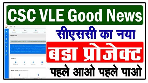 Csc New Project 2022 23 Csc का नया प्रोजेक्ट रजिस्ट्रेशन शुरू Csc