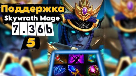 Dota 2 Skywrath Mage Полная поддержка патч 736b Дота Youtube