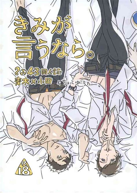 Kimi Ga Iu Nara Nhentai Hentai Doujinshi And Manga