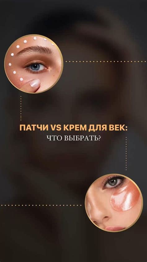 Сторис патчи сторис крем для век | Крем, Косметолог