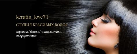 Кератин | Обучение | Тула | Аккредитация | Кератин Ботокс Нанопластика ...