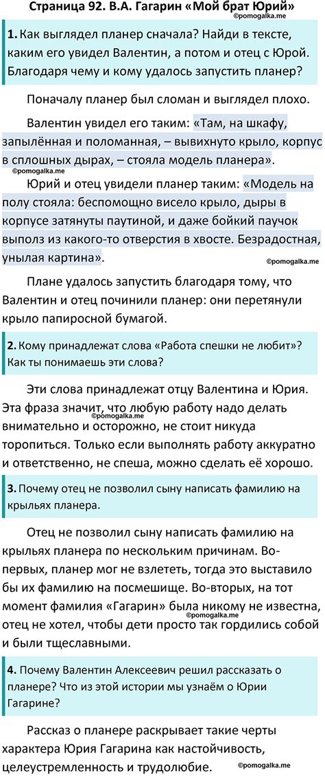 Страница 92 - ГДЗ по литературному чтению за 4 класс Александрова учебник