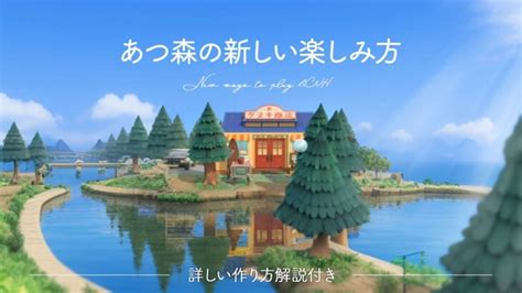 【あつ森】海外勢で流行中！あつ森の新しい遊び楽しみ方！詳しい作り方解説付き【ai】 あつ森 動画まとめ