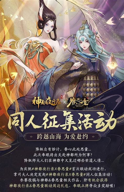 梦象五载 永好千秋《神都夜行录》五周年庆五福开启