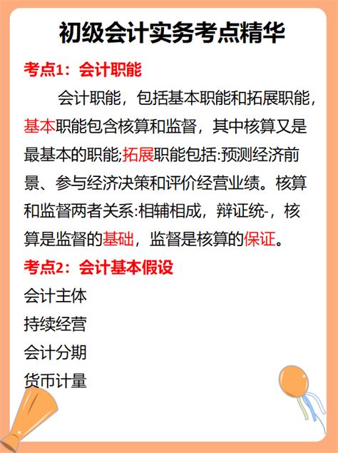 学霸笔记：初级会计知识考点精华快收下，零基础也能轻松80 哔哩哔哩