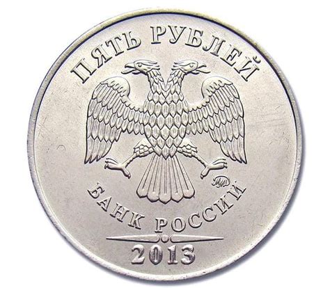Купить монету 5 рублей 2013 ММД XF в интернет-магазине