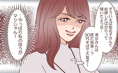 私が負け組なはずがない！ かわいそうな先輩にマウントしてスッキリ／20代で結婚・出産マウント（6）【私のママ友付き合い事情 まんが】｜ウーマン