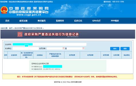 招标文件中的中国政府采购网www ccgp gov cn查询截图如何查询 投标啦