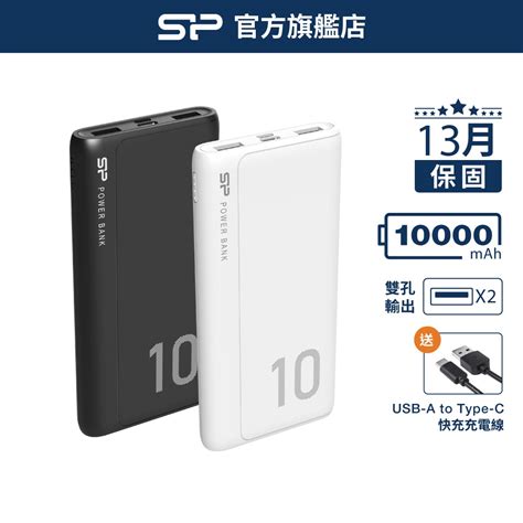 Sp Gp15 10000mah 行動電源 白 黑 Usb Type C Bsmi認證 13月保固 廣穎 蝦皮購物