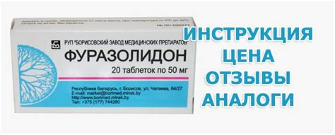 Фуразолидон таблетки инструкция по применению цена отзывы аналоги цена