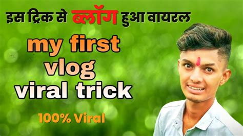 📢मात्र 1 घंटे में Viral🔥 करो ये काम My First Vlog Viral Trick My First Vlog Viral Kaise