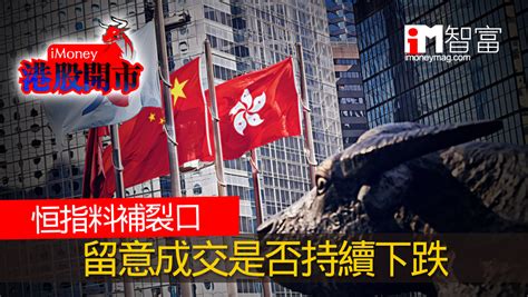 【港股開市】恒指試補裂口 要留意成交 香港經濟日報 即時新聞頻道 Imoney智富 股樓投資 D200603