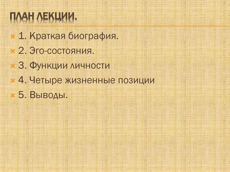 Личность в теории Эрика Берна - презентация онлайн