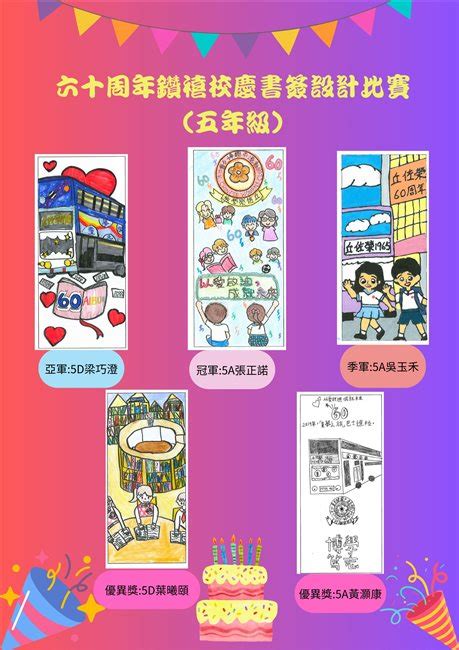 六十周年校慶書簽設計比賽