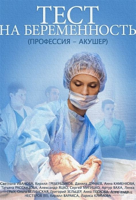 Тест на беременность - TheTVDB.com