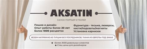 AKSATIN | Портьеры, шторы, тюли Казань | 10% СКИДКА НА ПЕРВЫЙ ЗАКАЗ ...