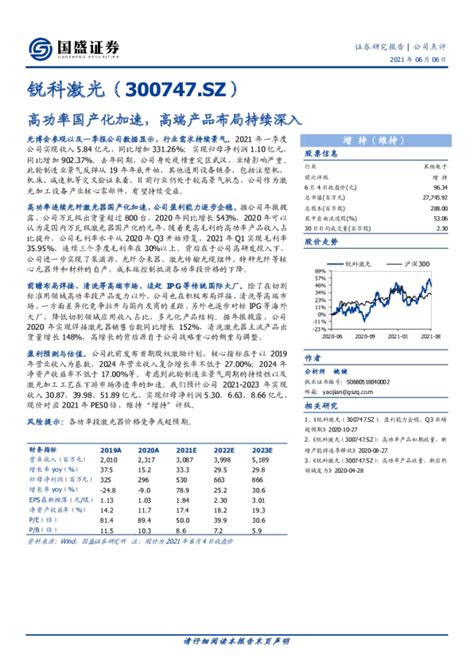 高功率国产化加速，高端产品布局持续深入