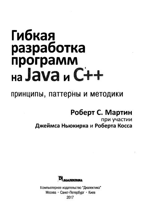 Гибкая разработка программ на Java и C++ | Web-кабинет учёного