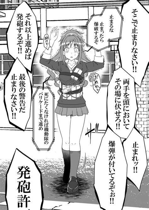 アイドルのエロ漫画「立てこもり犯に爆弾をくくりつけられて詰んじゃったボンバーアイドル