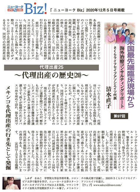 ＜代理出産リポート25＞ 代理出産の歴史（20）次の行き先はメキシコへと さくらライフセイブ・アソシエイツ