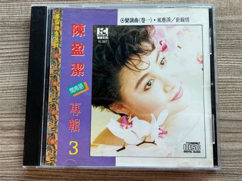 陳盈潔 專輯3 變調曲之一 ~華倫唱片 Yahoo奇摩拍賣