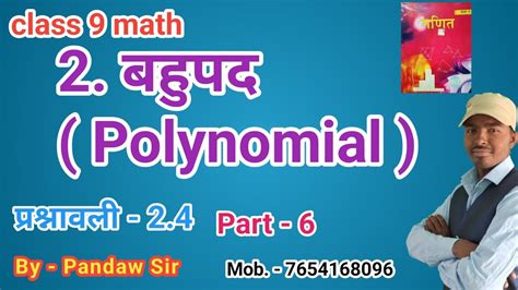 Class Math Chapter Bahupad Bihar Board Class Math Ch Bahupad