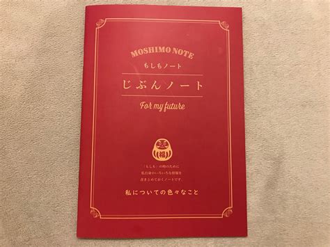 ダイソーの「もしもノート」が教えてくれた自分！誰に何を伝えたいのかを考える Maduro Online（マデュロオンライン）