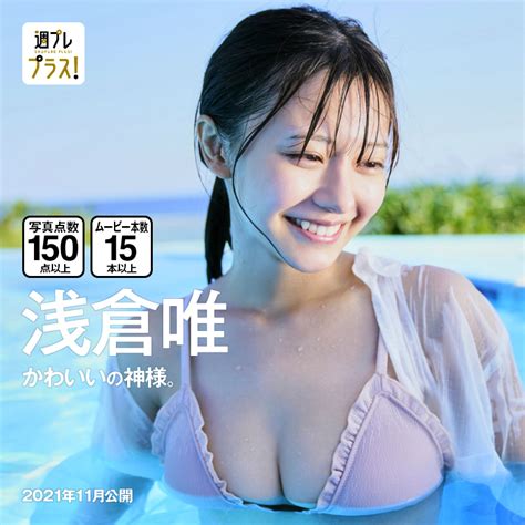 ＋special 週プレ グラジャパ！ Gravure Japan