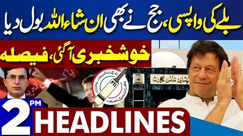 Dunya News Headlines 02 00 PM PTI Bat Symbol Case Good News For