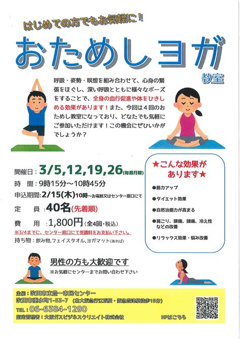 イベント・講座の紹介 吹田市 市民センター 豊一市民センター