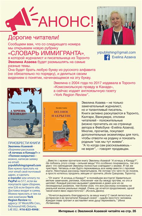 Анонс. Журналист и писатель Эвелина Азаева.