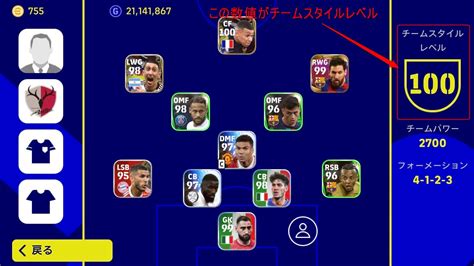 e Football2023チームスタイルレベルを100にする方法eFootballアプリ初心者のための攻略サイト