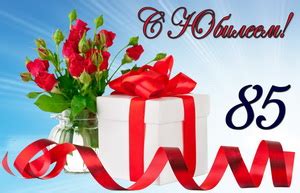 Открытки с юбилеем на 85 лет женщине и мужчине - страница 2