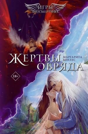 Книги из серии Young Adult. Ангелы и демоны читать онлайн | Книги ...