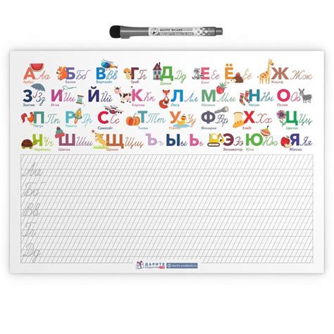 Магнитный алфавит и прописи, "Русский алфавит 1", 29,7х42 см, маркер с ...