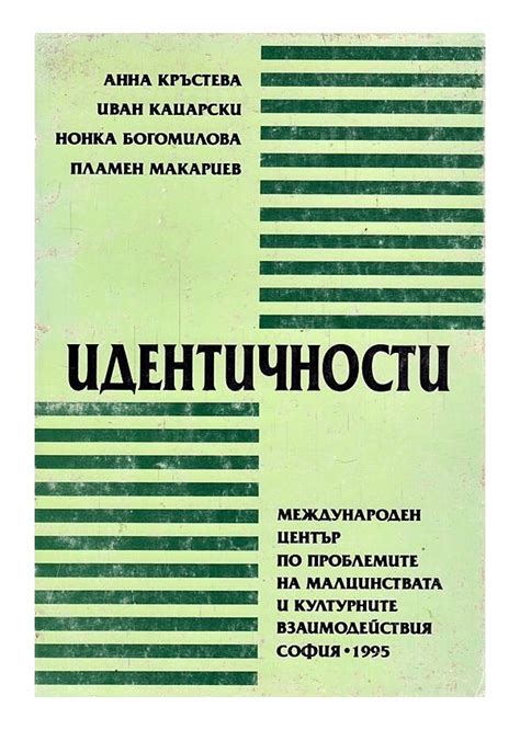 Идентичности
