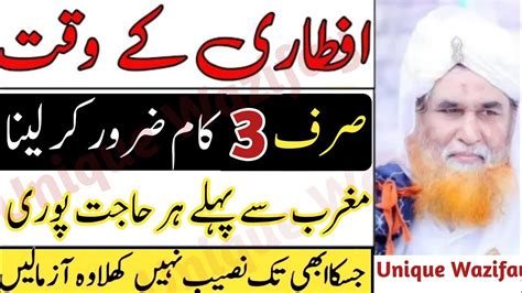 Wazifa For Money Iftaari Ke Waqt Ye Powerful Kaam Krte He Maghrib