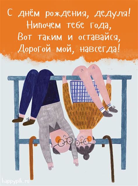 Открытки с днём рождения дедушке. 45 открыток для дедули!