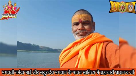 Bhagwati Narmada Mai Aur Sadgurudev Bhagwan Ke Divya Darshan Sadhu