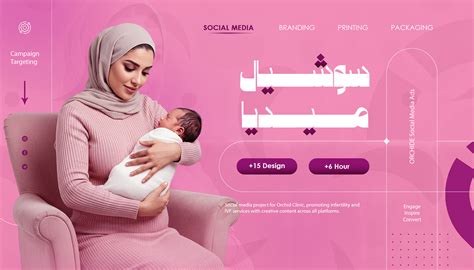 social media medical hospital ivf centers behance