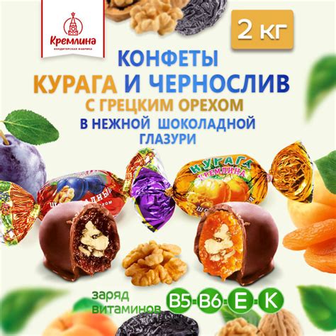 Шоколадные конфеты из сухофруктов Чернослив с грецким орехом и Курага с ...